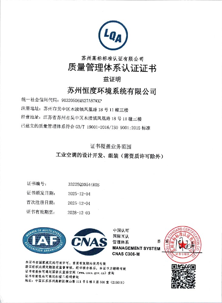 ISO9001质量管理体系认证